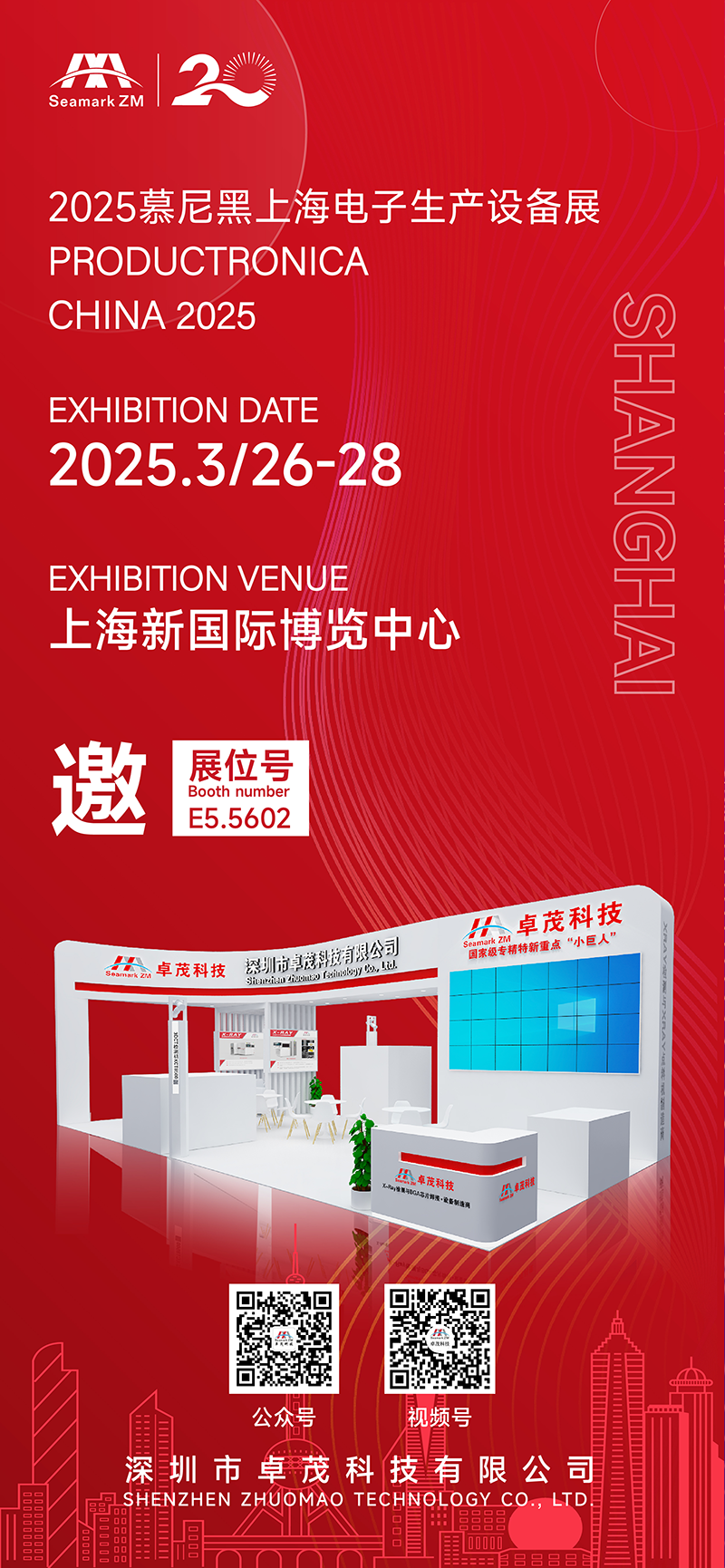 20250306邀请函海报(2).png